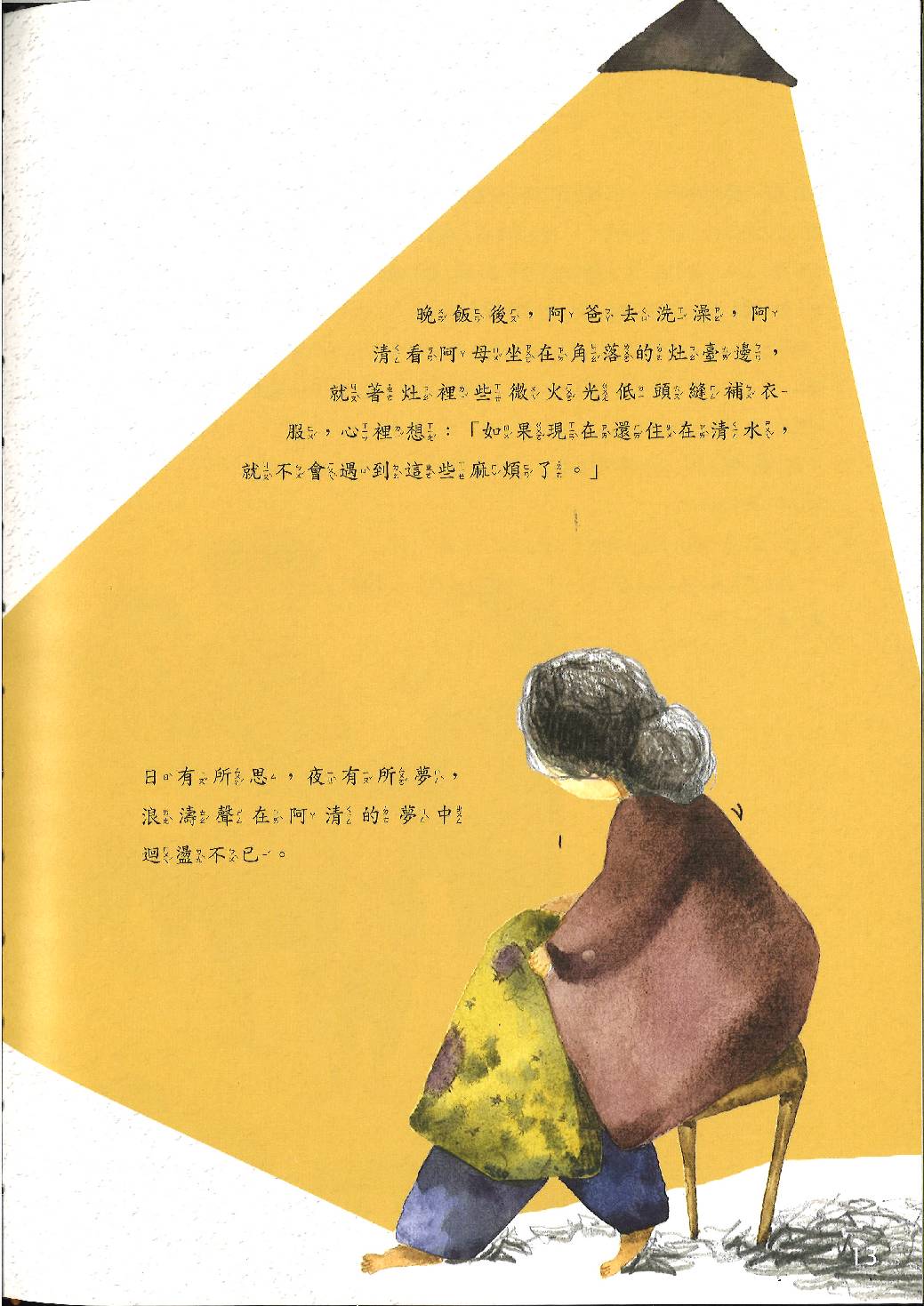 白冷圳的兒女-大遷村的「陽明山計畫」第12頁